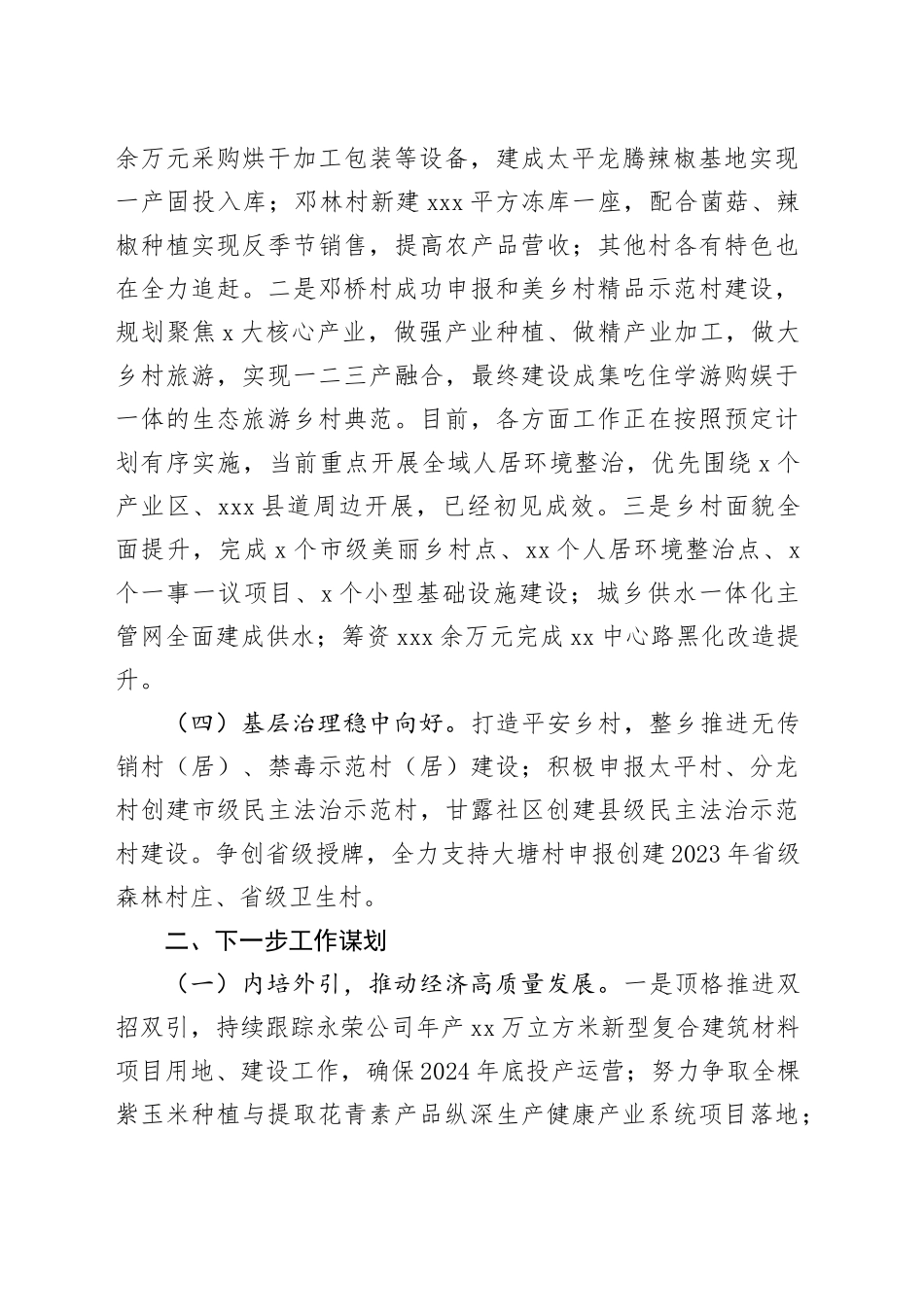 乡2023年工作总结和2024年工作计划（20231214）_第2页
