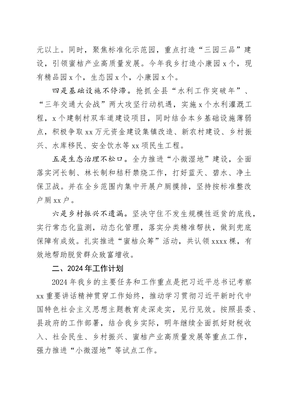乡2023年工作总结和2024年工作计划（20240104）_第2页