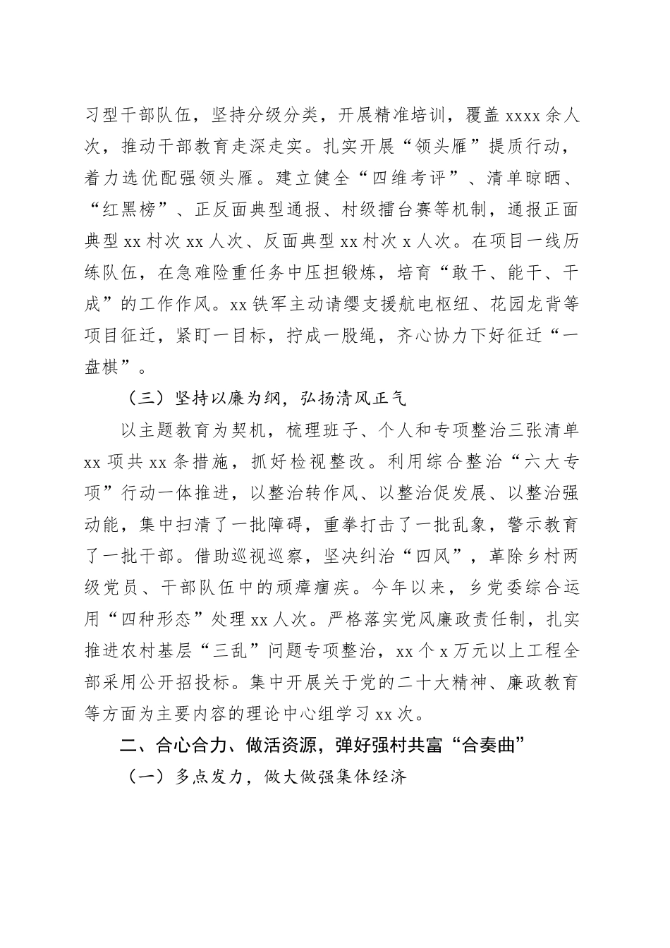 乡2023年工作总结和2024年工作思路（20231227）_第2页