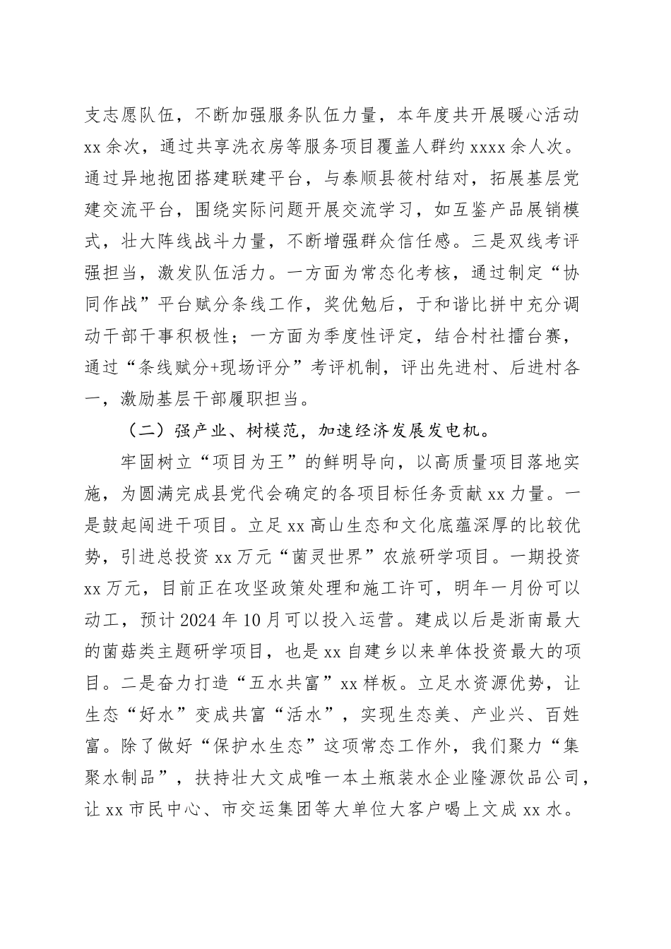 乡2023年工作总结和2024年工作思路（20231228）_第2页