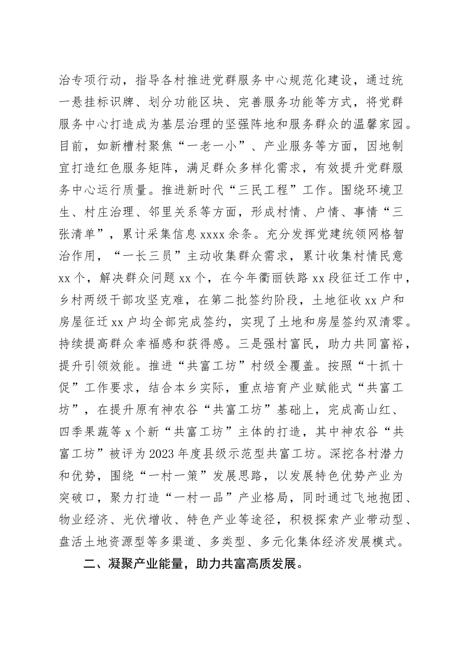 乡2023年工作总结及2024年工作计划（20231121）_第2页