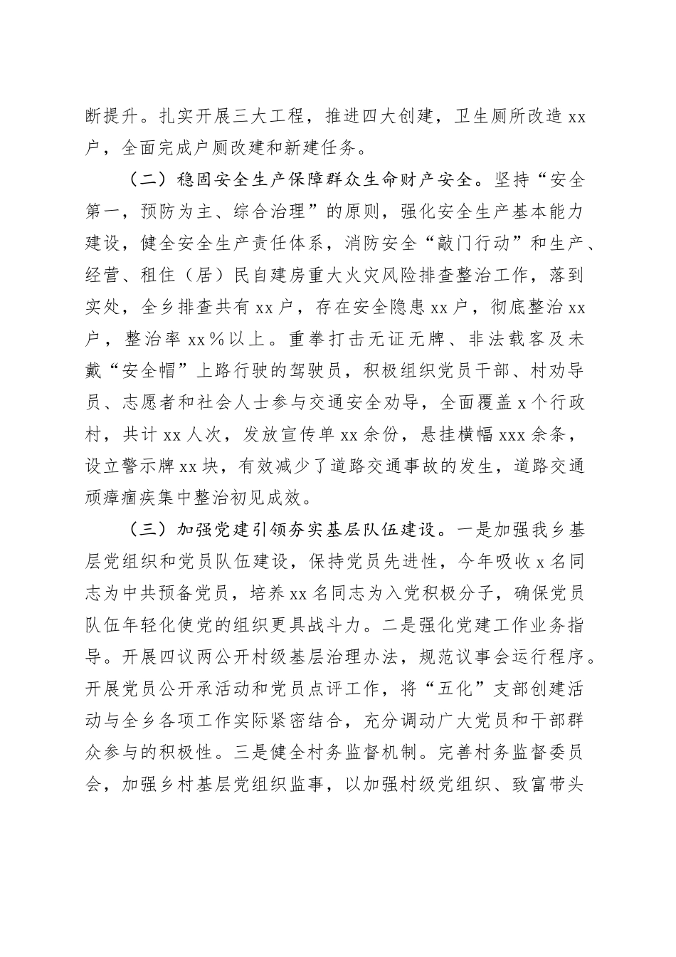 乡2023年工作总结及2024年工作计划（20231219）_第2页