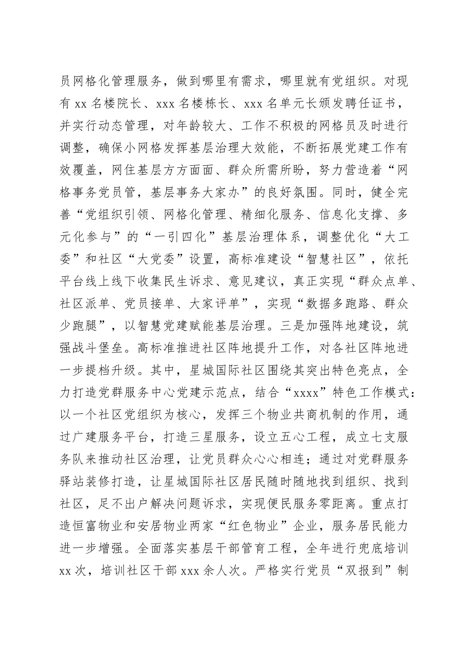 乡2023年工作总结及2024年工作计划（20231228）_第2页