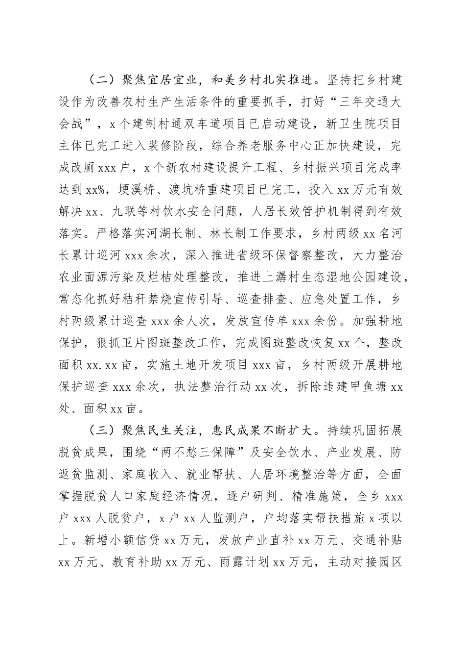 乡2023年工作总结及2024年工作计划（20240104）_第2页