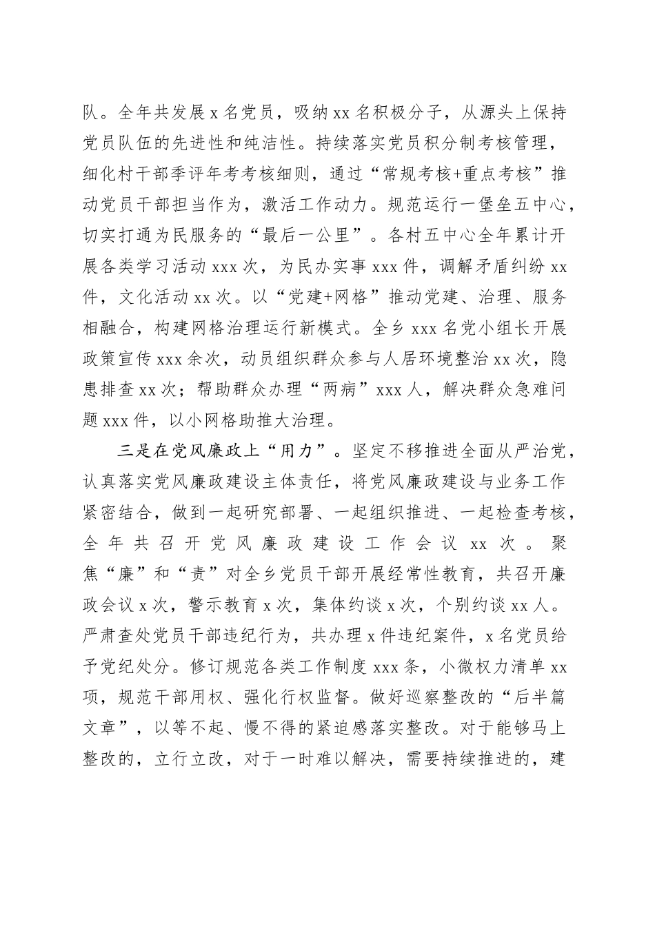 乡2023年工作总结及2024年工作计划（20240109）_第2页