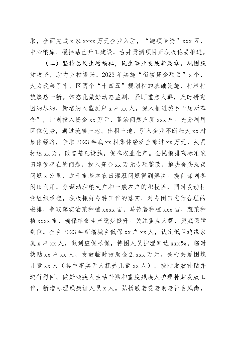 乡2023年工作总结及2024年工作计划_第2页