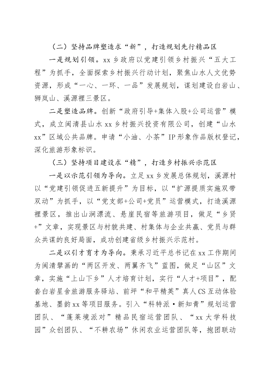 乡2023年工作总结及2024年工作思路（20231220）_第2页