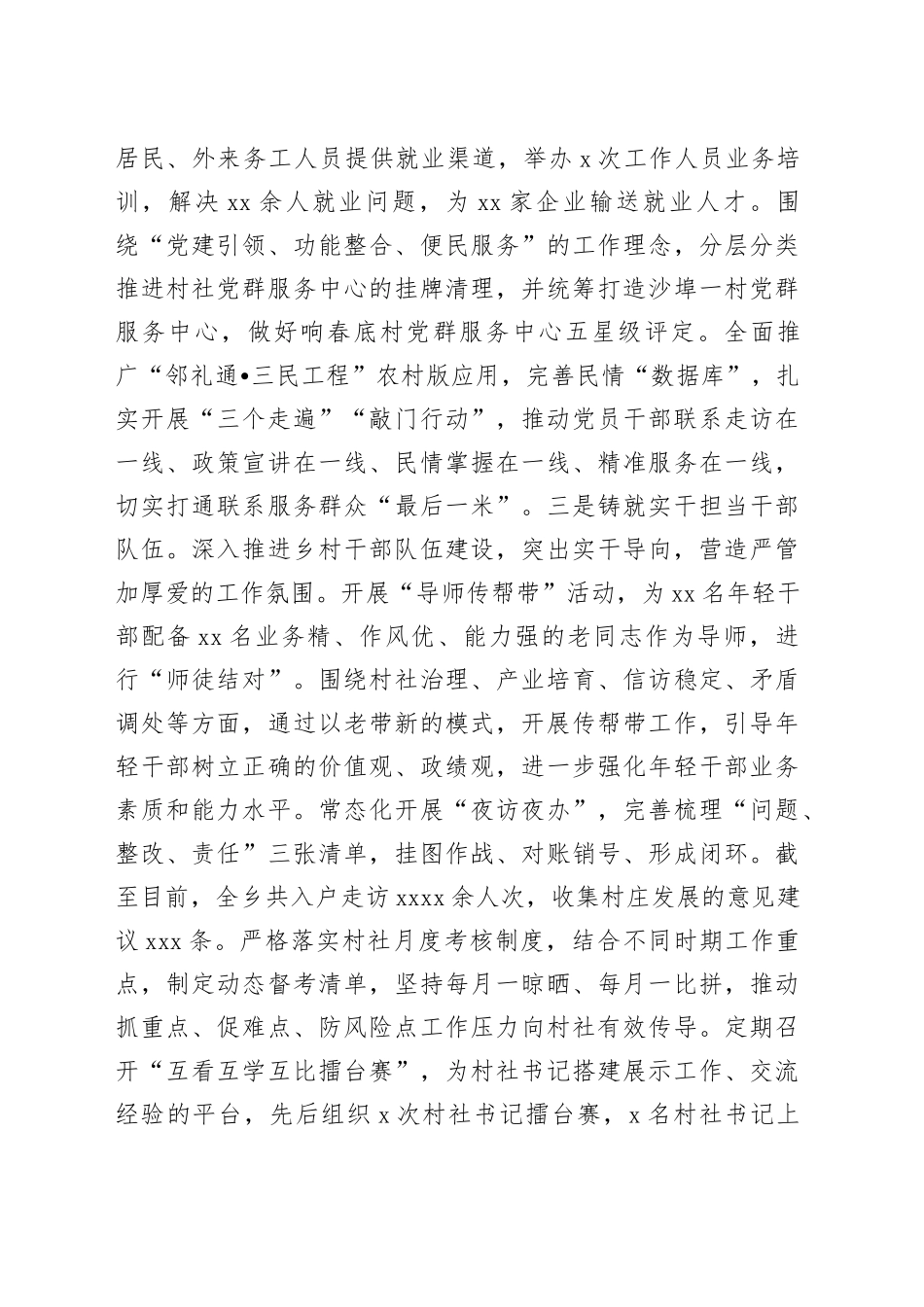 乡2023年工作总结及2024年工作思路（20231226）_第2页