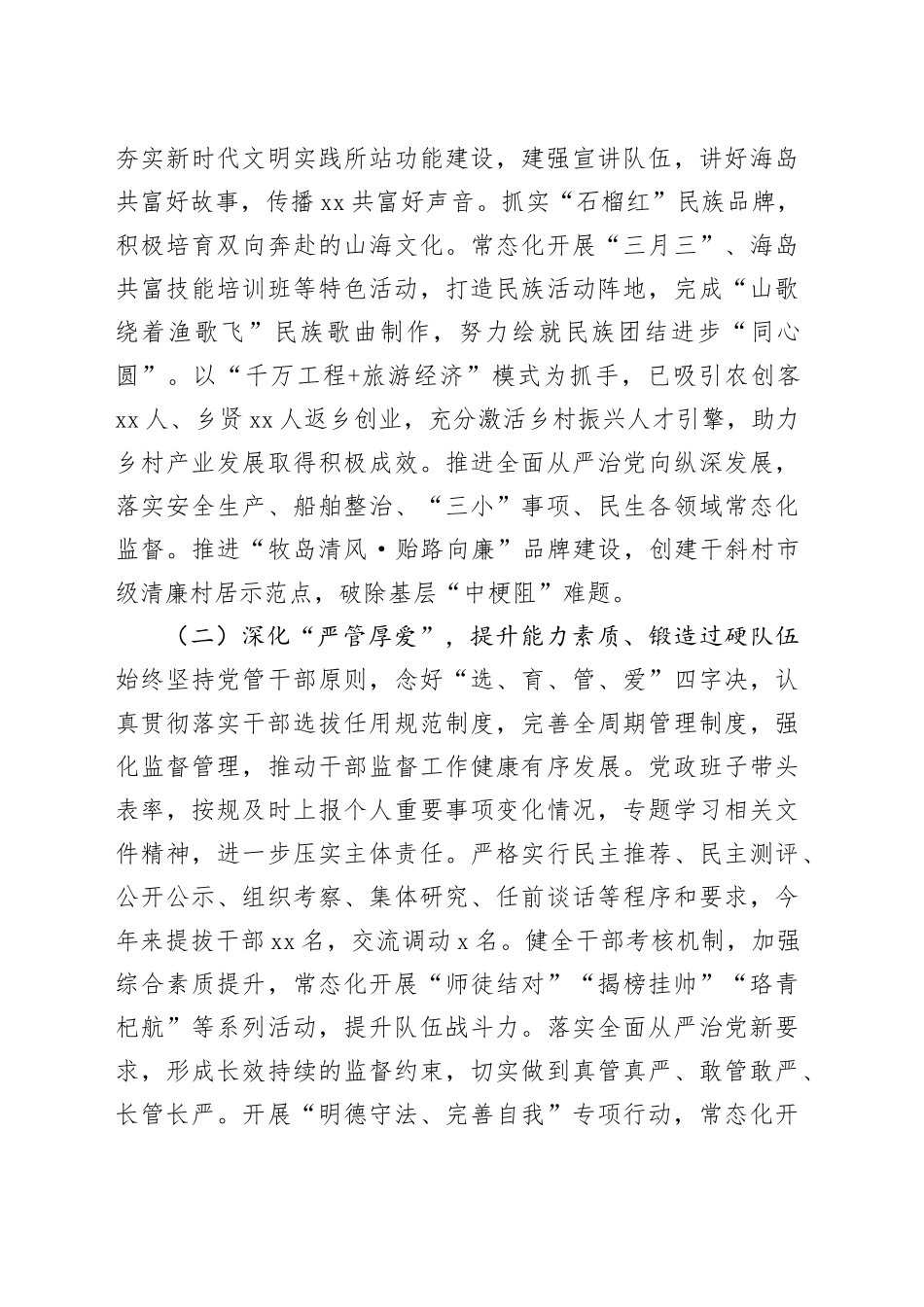 乡2023年工作总结及2024年工作思路（20240118）_第2页