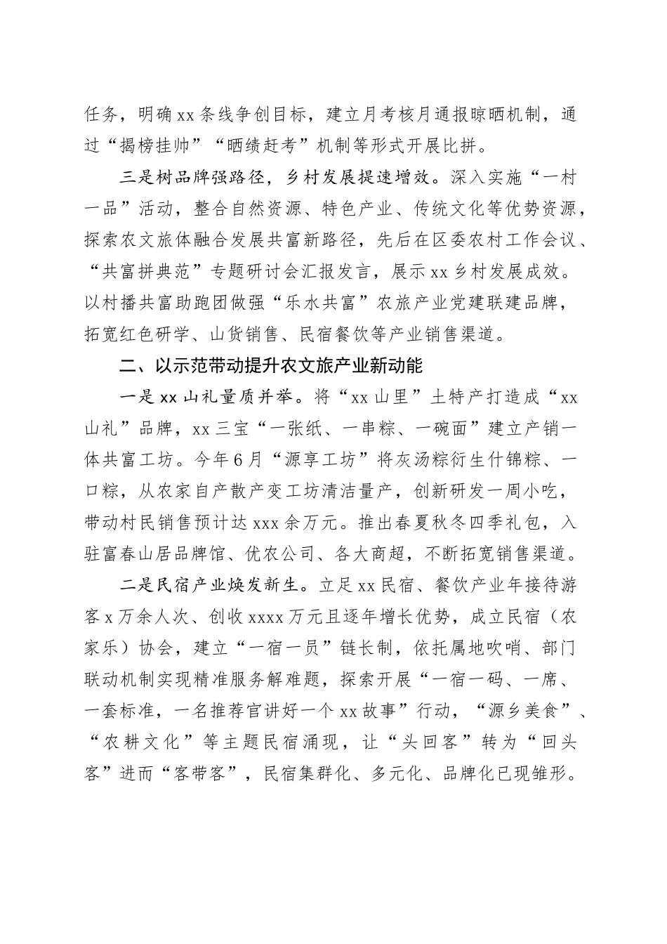 乡2023年工作总结及2024年工作思路_第2页