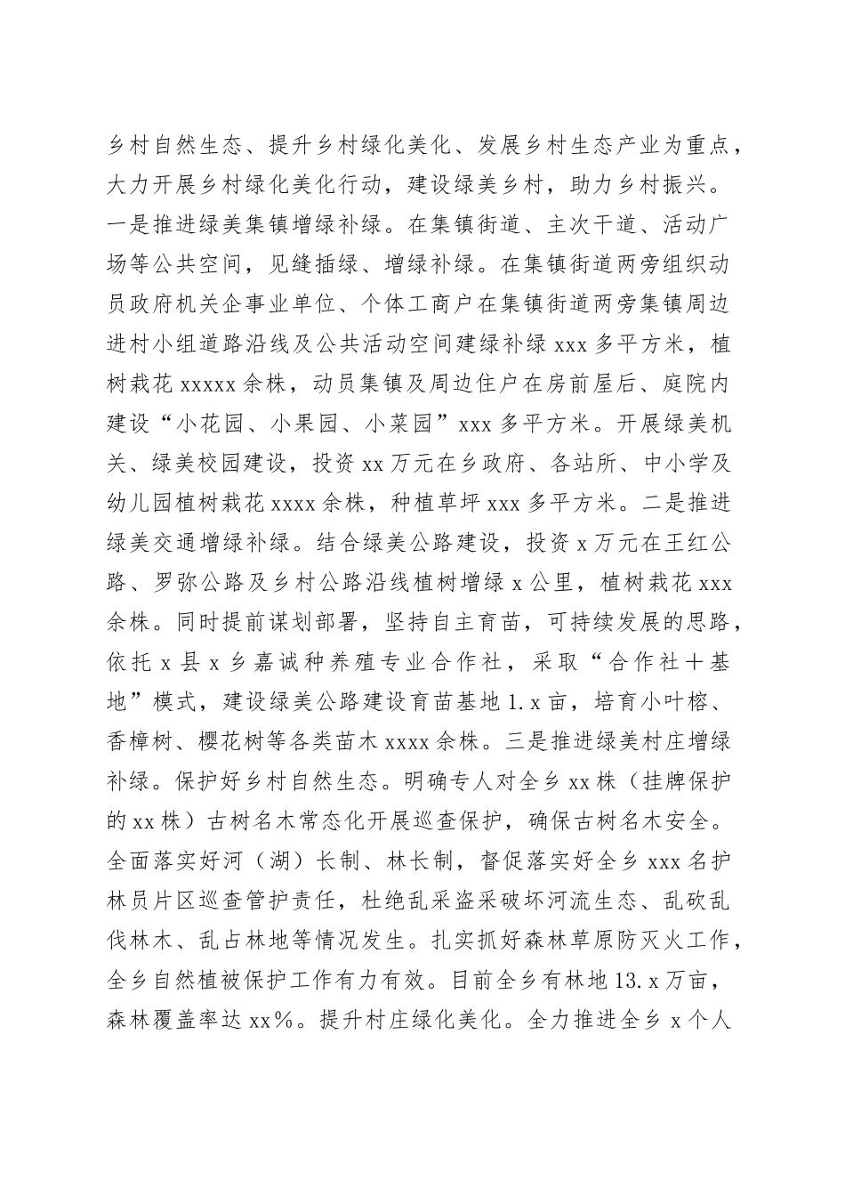 乡2023年绿美工作推进情况汇报_第2页
