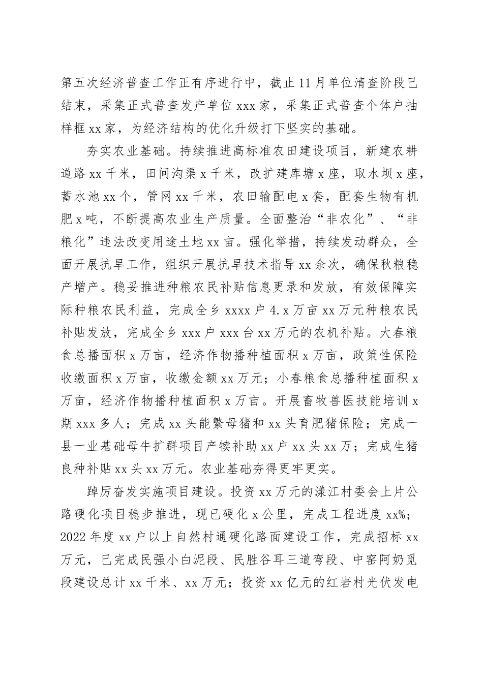 乡2023年年工作总结和2024年工作重点（20231202）_第2页