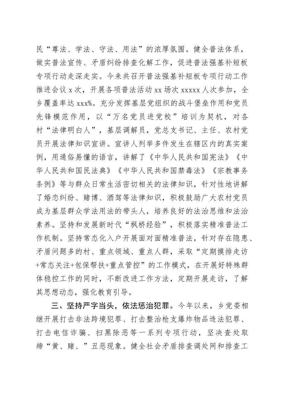 乡2023年平安建设成效汇报_第2页