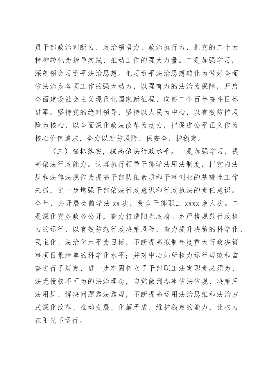 乡2023年全面依法治乡工作总结及2024年工作计划_第2页