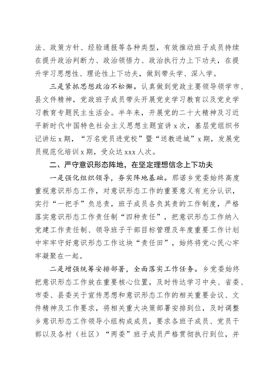 乡2023年上半年宣传思想文化工作总结及下半年工作计划 - 副本_第2页
