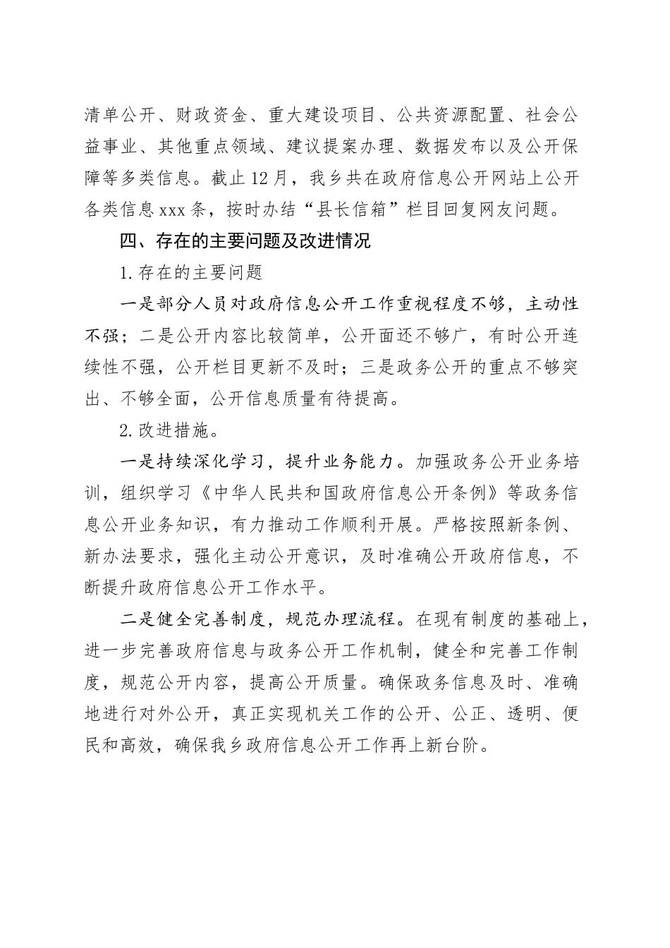 乡2023年政务公开工作总结（20231213）_第2页