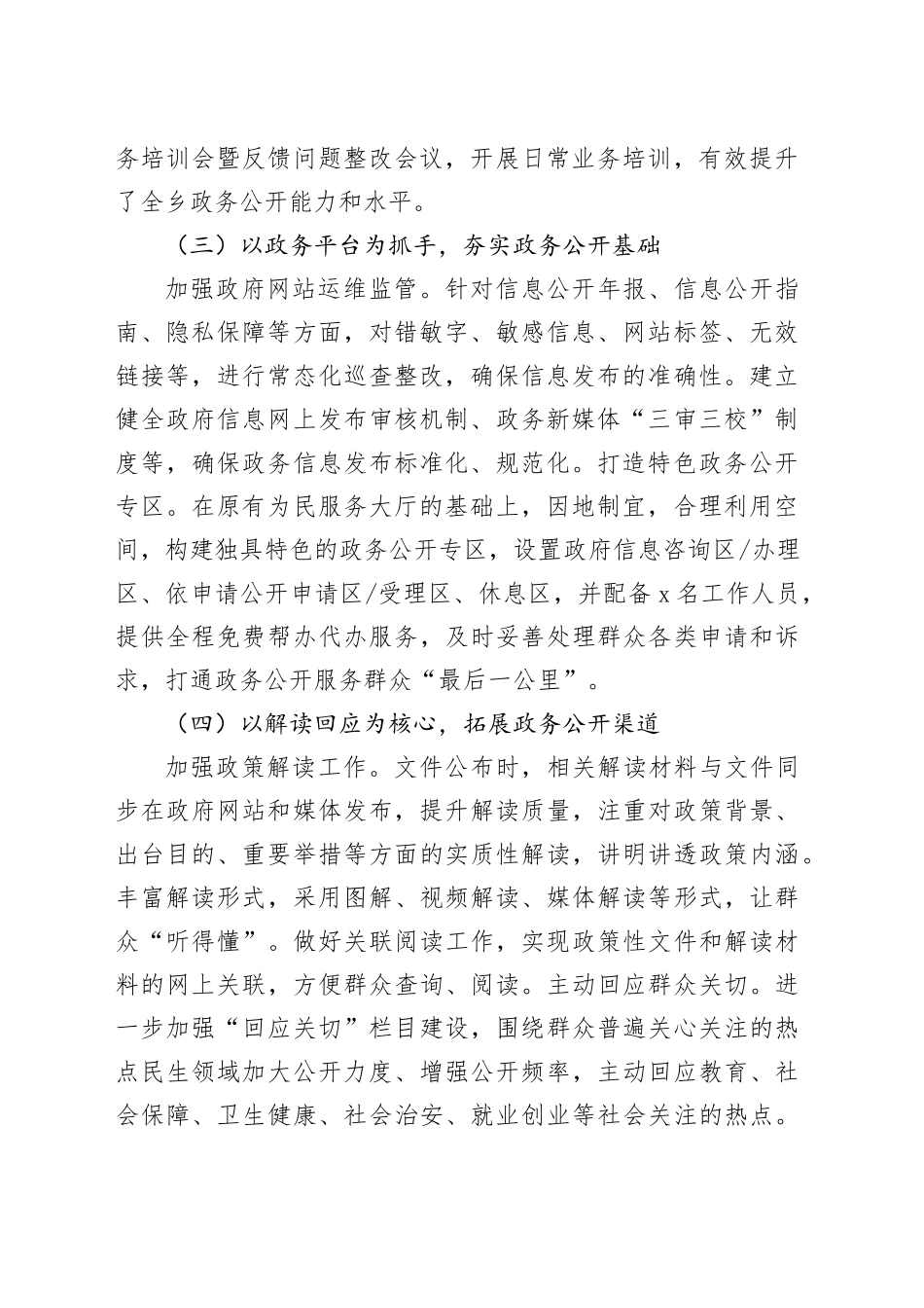 乡2023年政务公开工作总结及2024年工作计划（20231217）_第2页