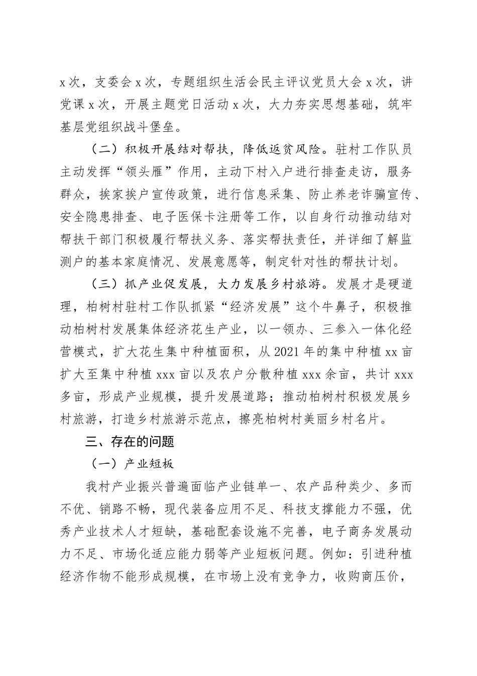 乡2023年驻村工作情况汇报_第2页