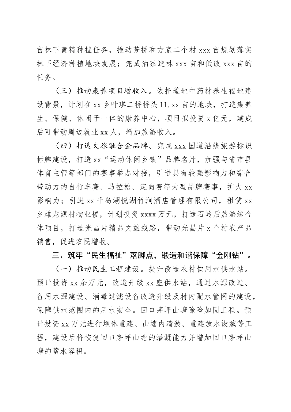 乡2024年度工作思路（20231212）_第2页