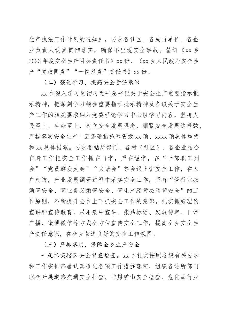 乡安全生产工作开展情况汇报_第2页