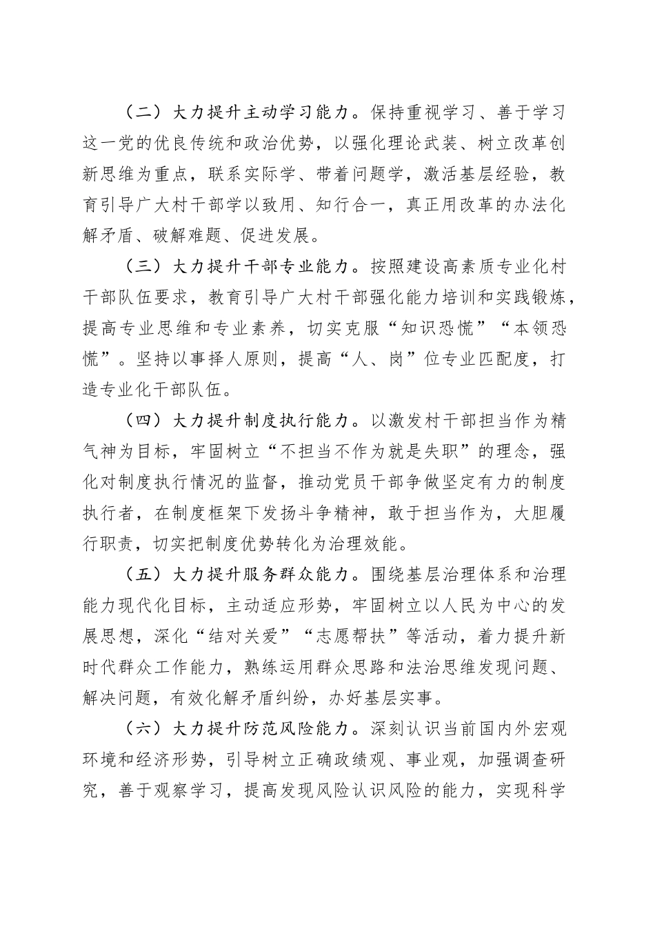 乡村“两委”班子优化提升工作方案_第2页