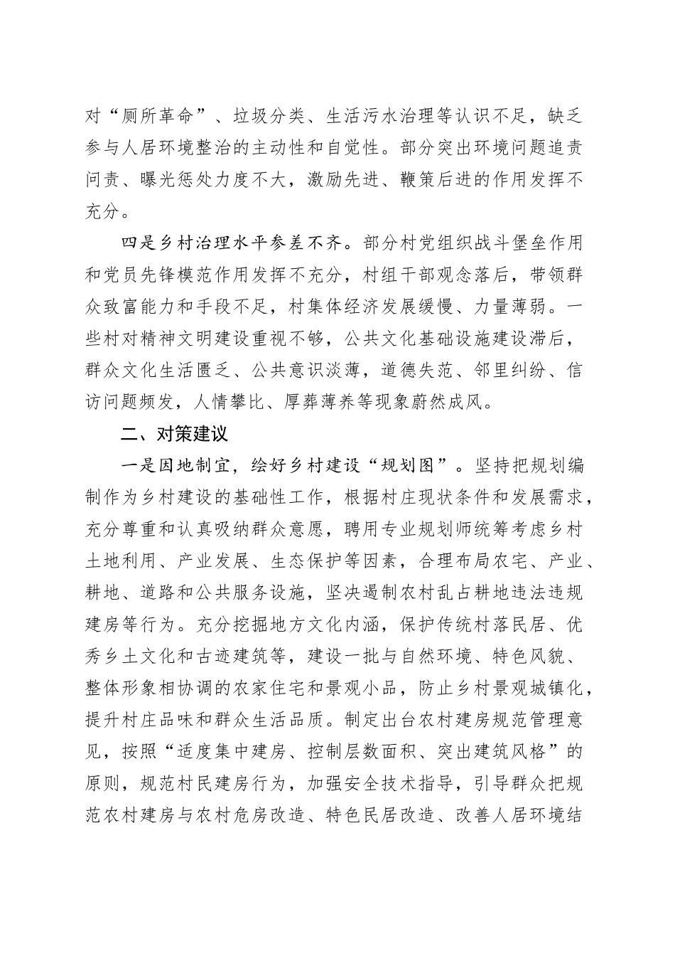 乡村风貌建设存在问题及对策建议_第2页