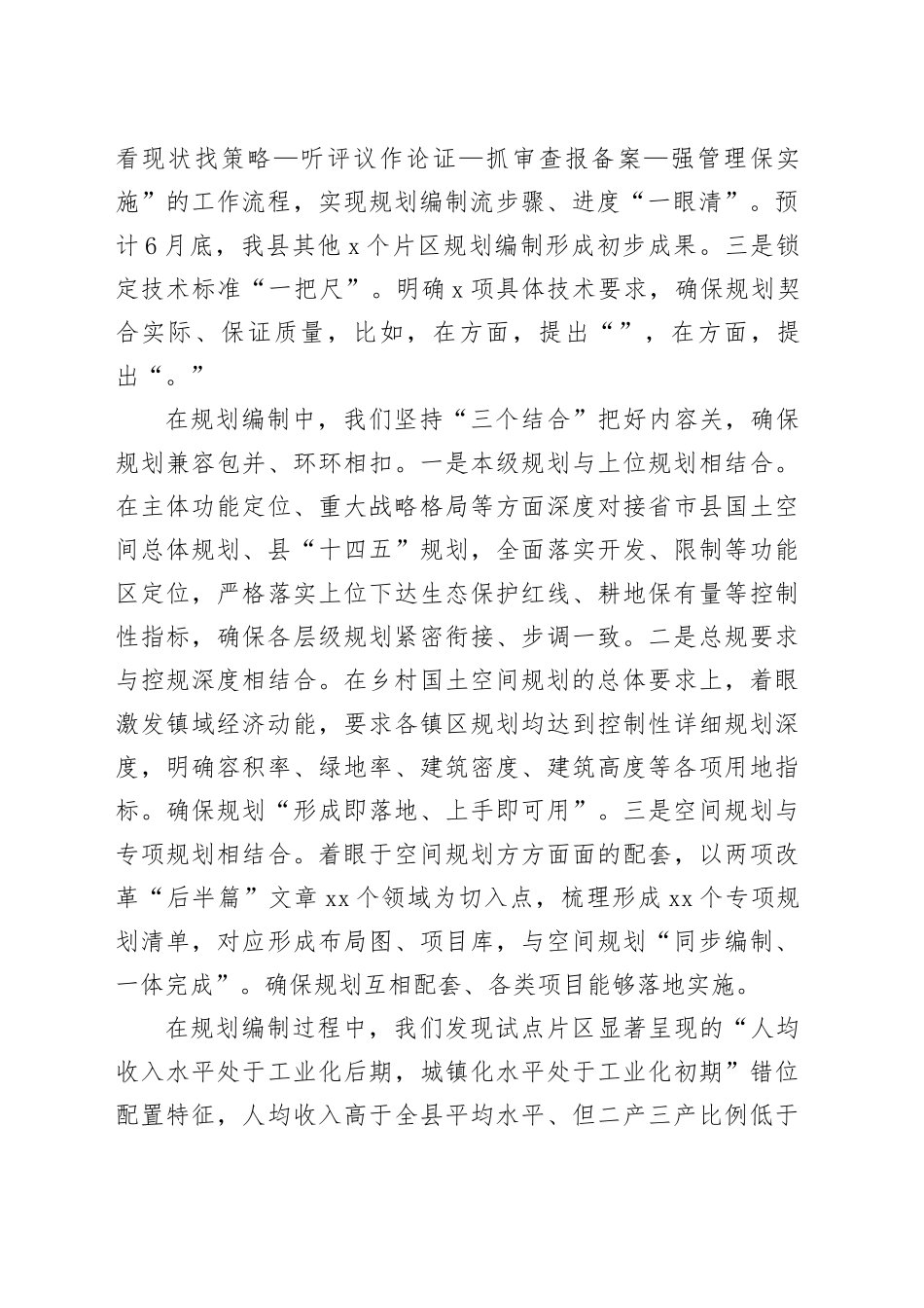 乡村国土空间规划编制情况汇报_第2页