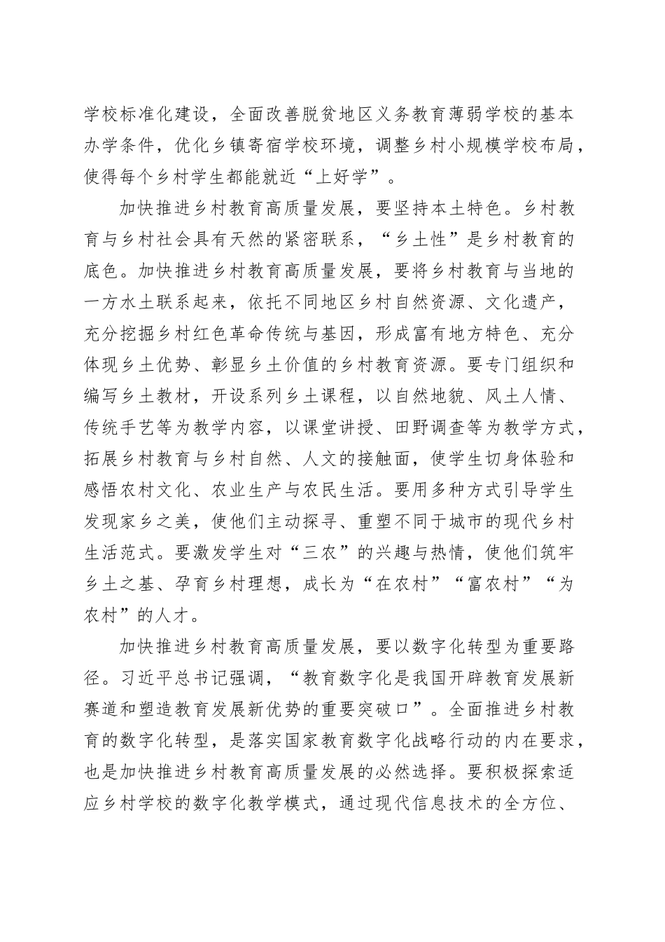 乡村教育要“在农村、富农村、为农村”_第2页