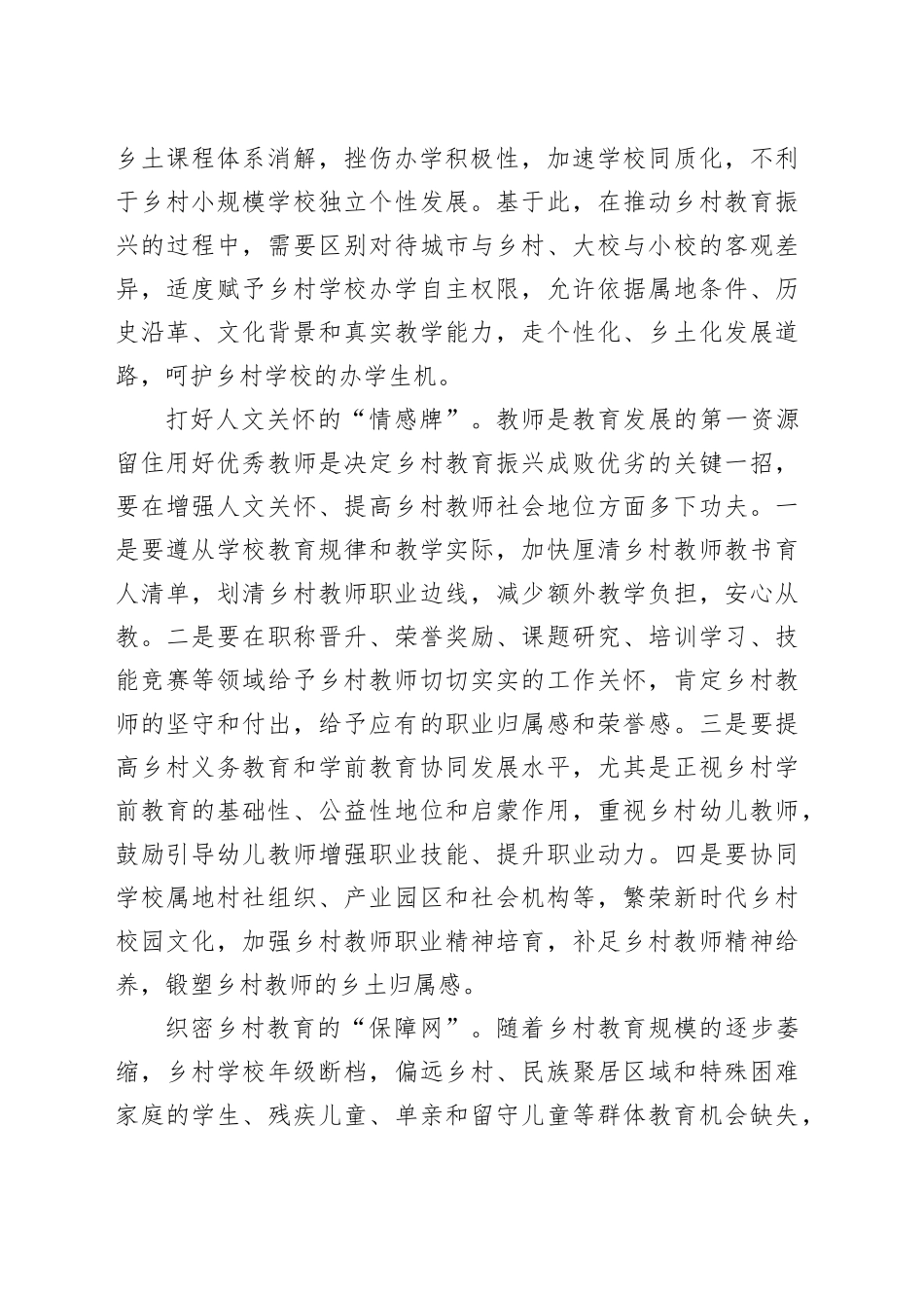 乡村振兴 教育先行_第2页