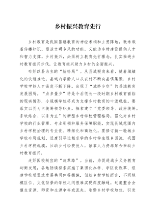 乡村振兴 教育先行