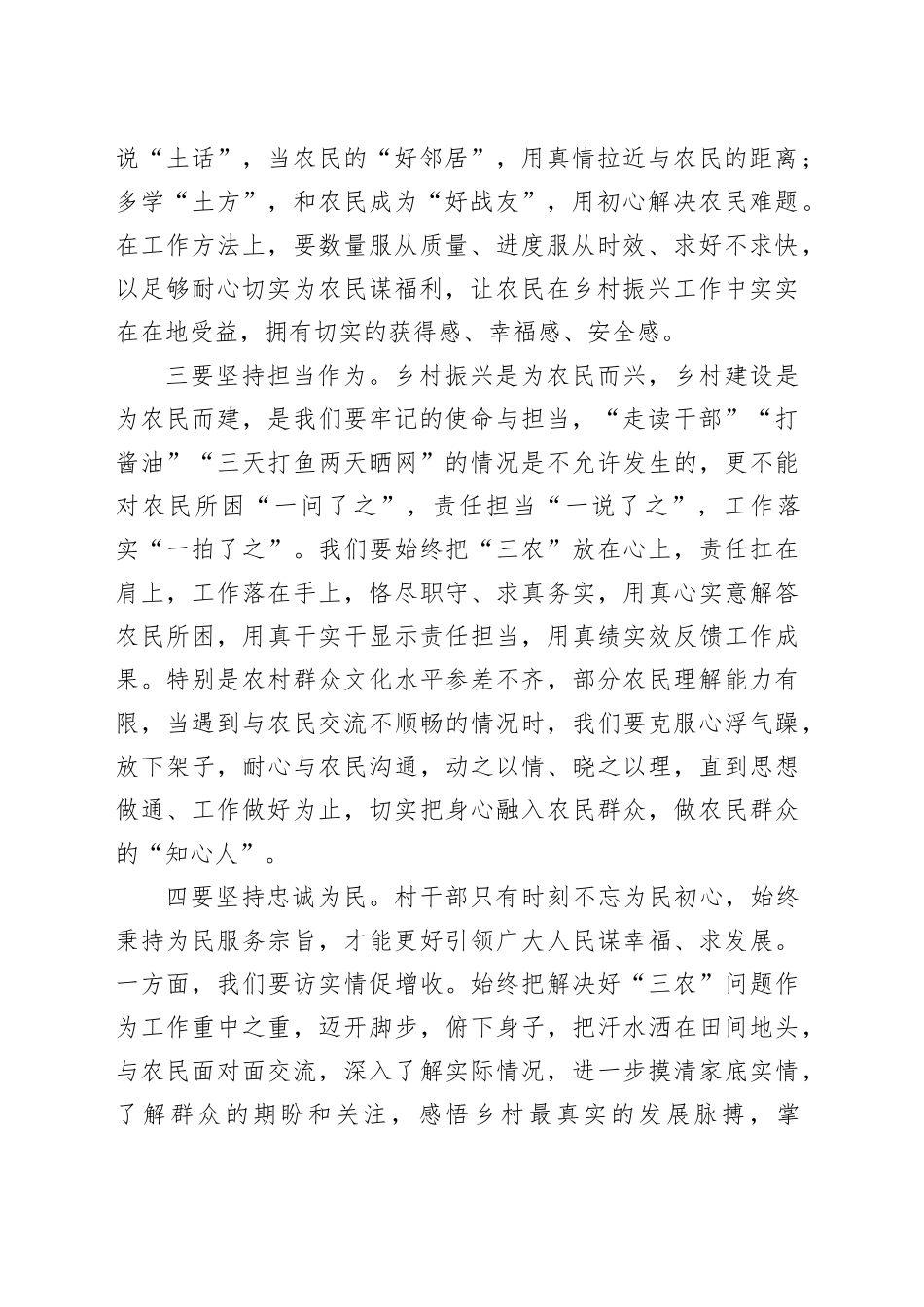 乡村振兴分组研讨交流发言_第2页