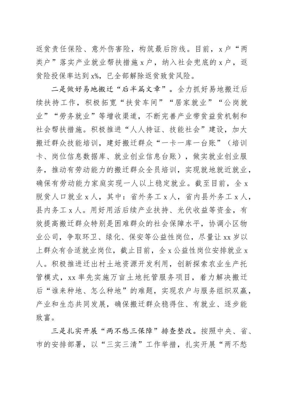 乡村振兴工作开展情况的汇报_第2页