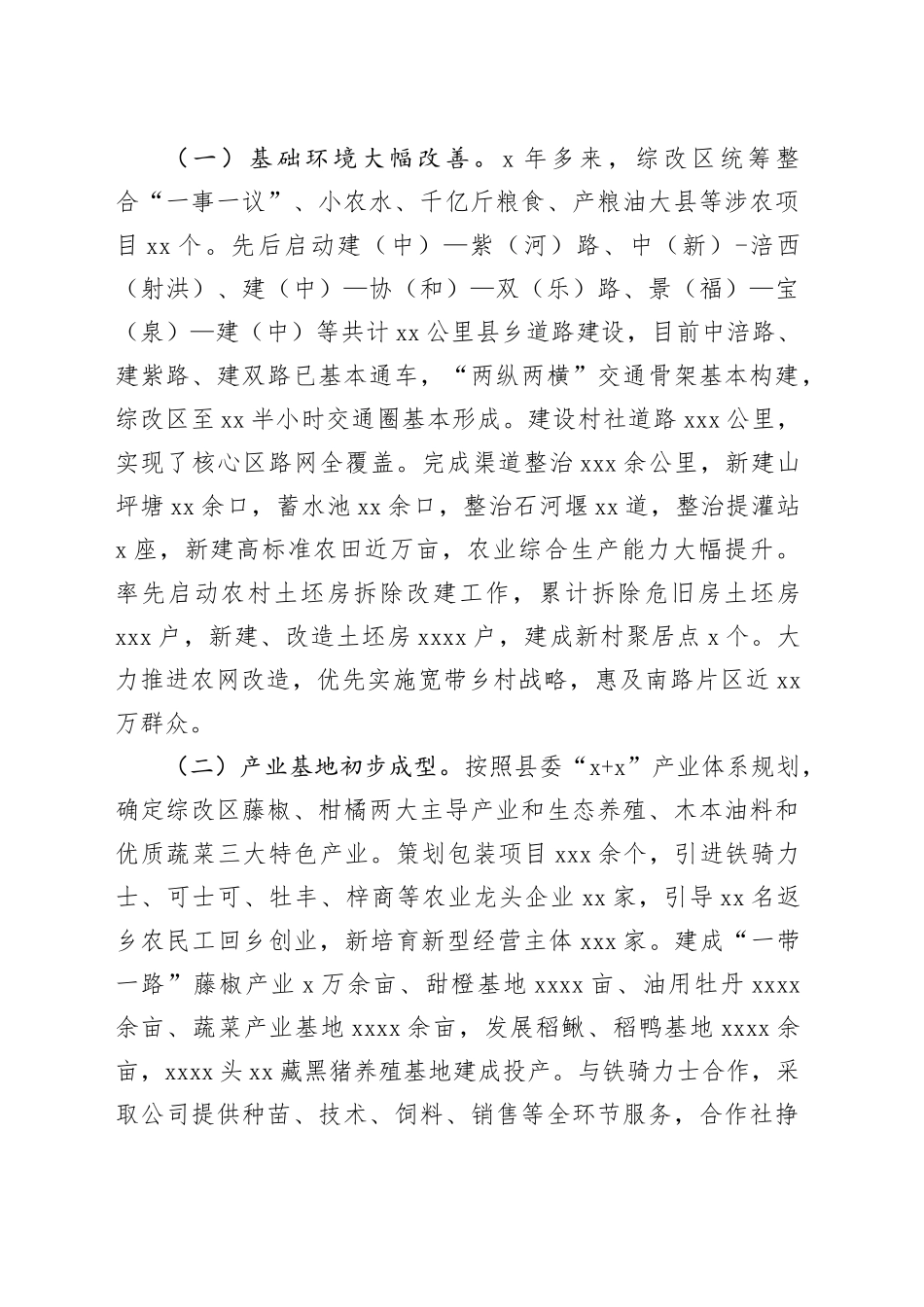 乡村振兴工作推进情况_第2页