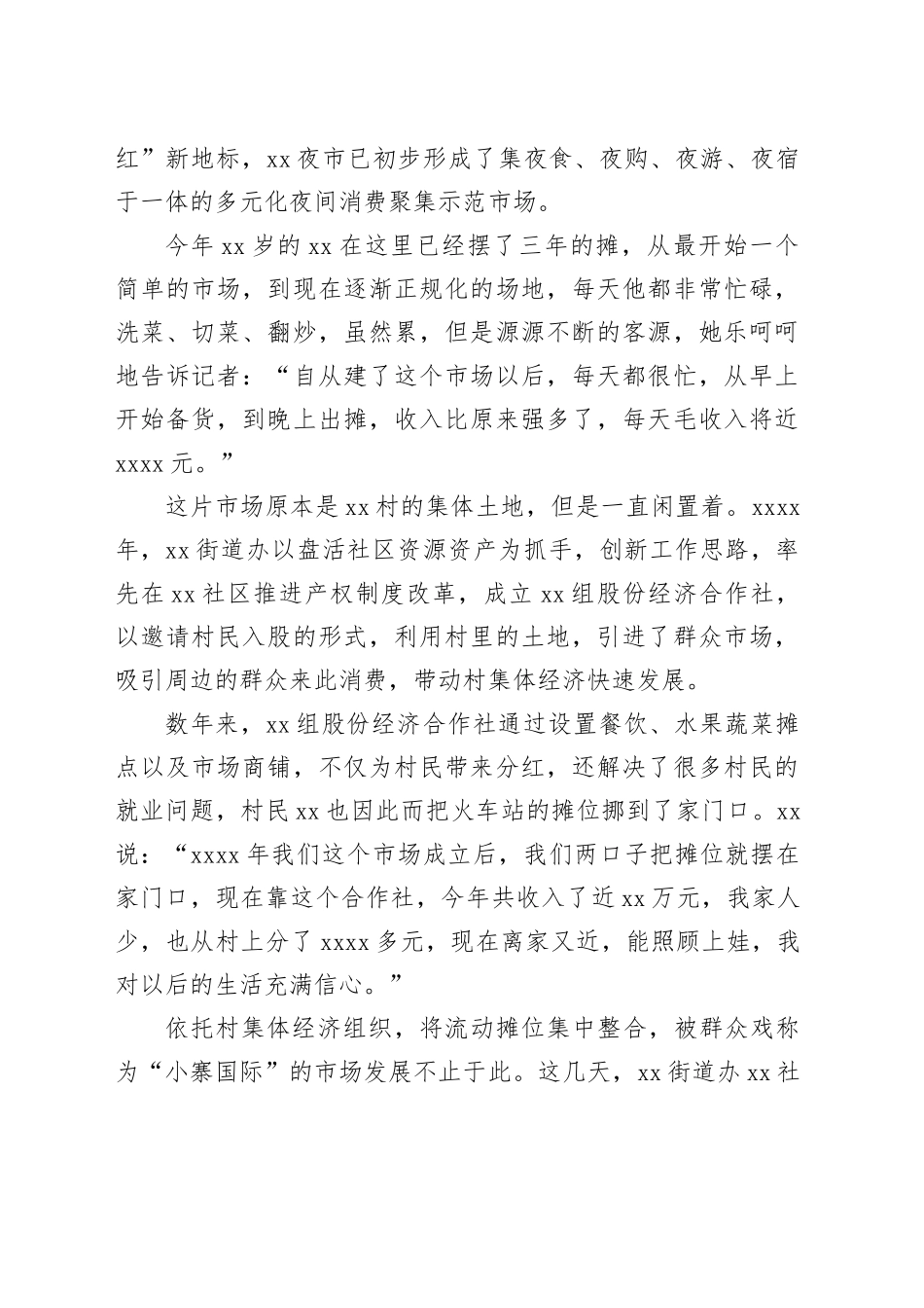 乡村振兴工作综述材料合集（12篇）_第2页