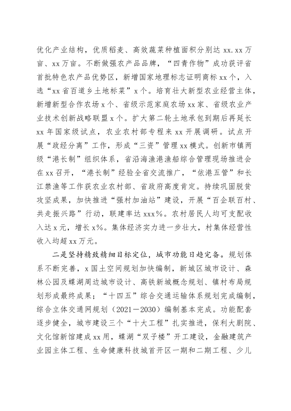 乡村振兴和新型城镇化建设大会讲话工作会议20240110_第2页