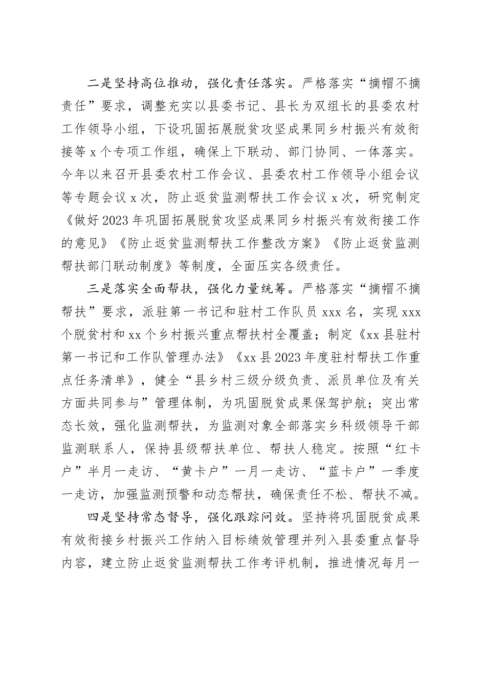 乡村振兴局工作总结_第2页