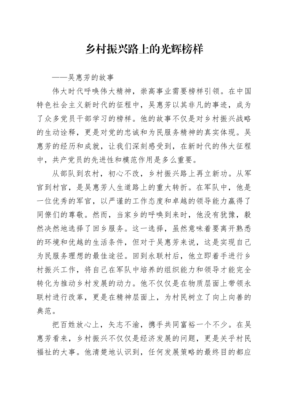 乡村振兴路上的光辉榜样_第1页