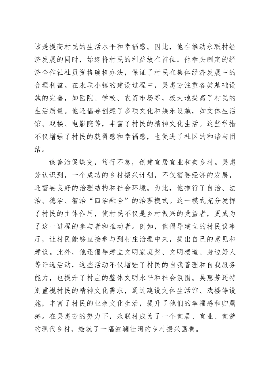 乡村振兴路上的光辉榜样_第2页