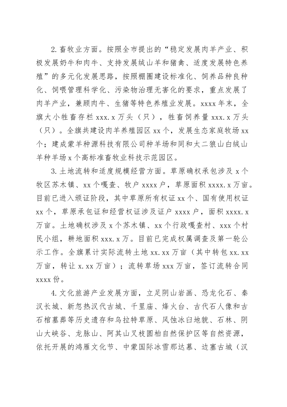 乡村振兴情况汇报_第2页