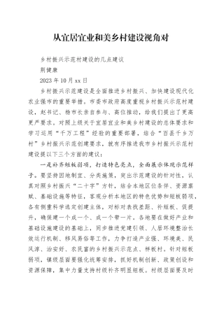 乡村振兴示范村建设的几点建议