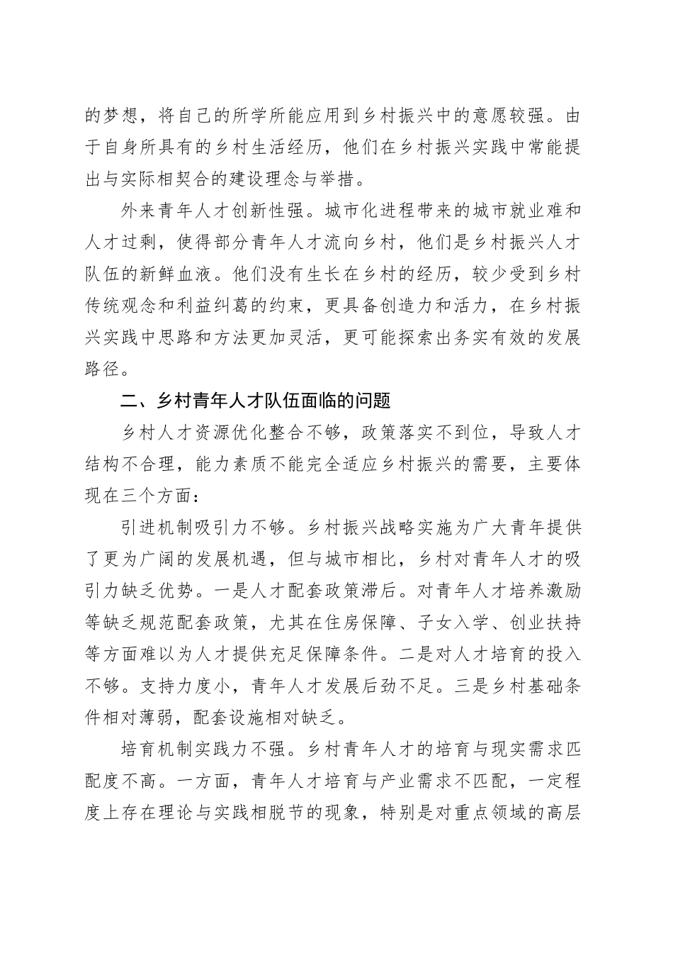 乡村振兴视域下青年人才队伍建设路径探索_第2页