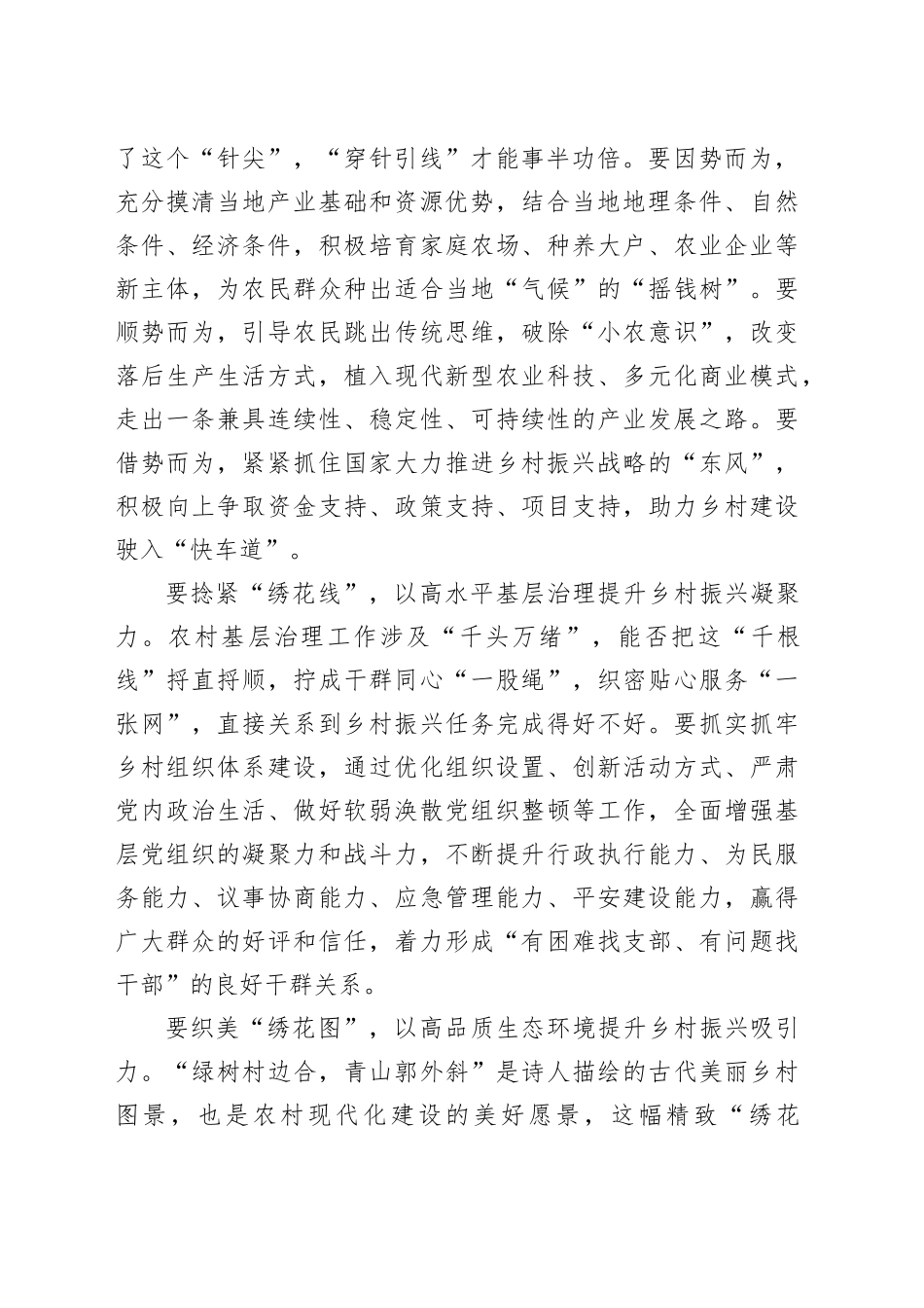 乡村振兴要下足“绣花功夫”_第2页