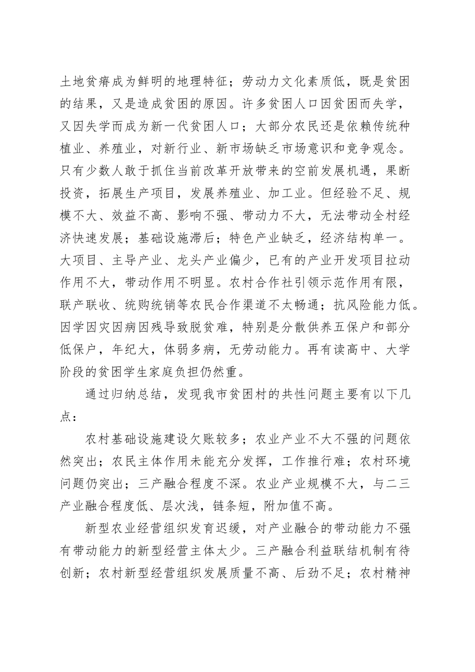 乡村振兴主题调研报告材料合集_第2页