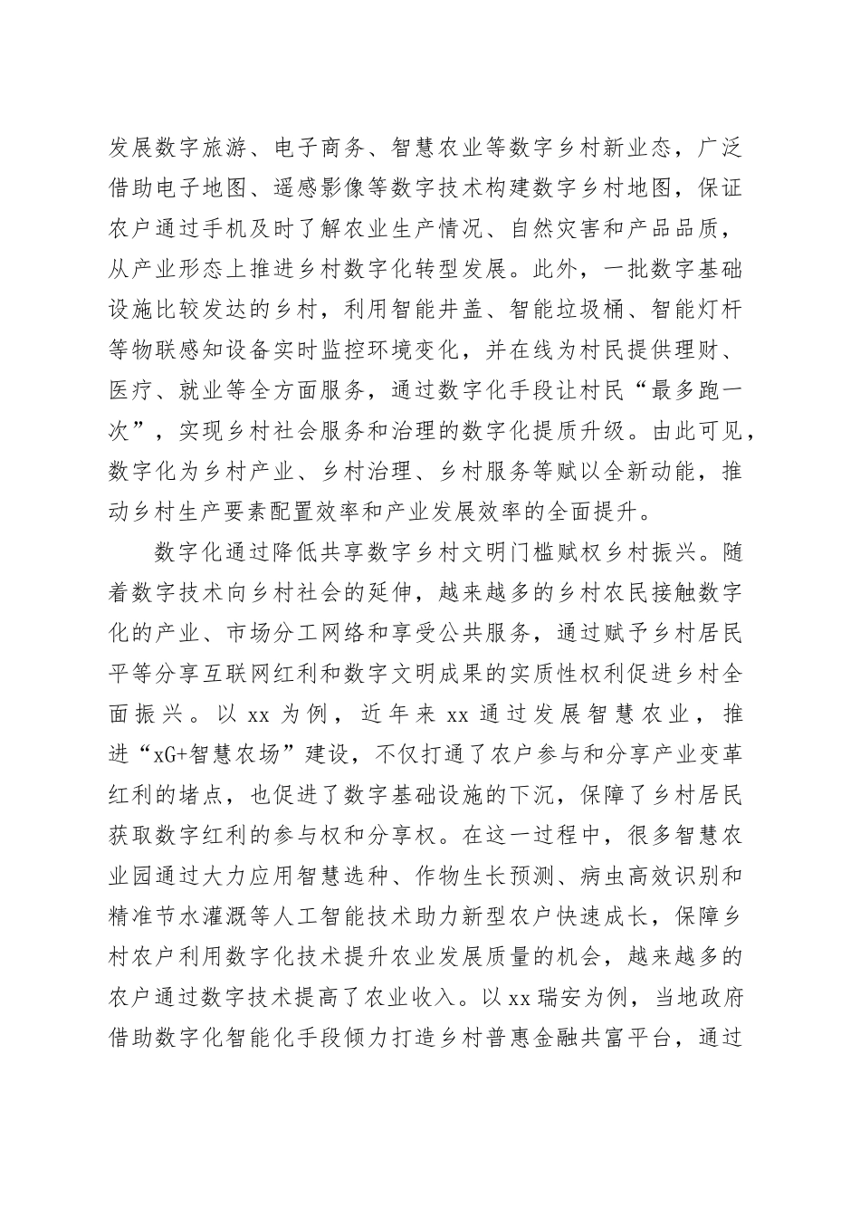 乡村振兴主题工作报告材料合集（4篇）_第2页