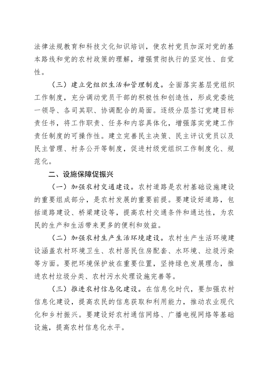 乡村振兴主题交流研讨材料_第2页