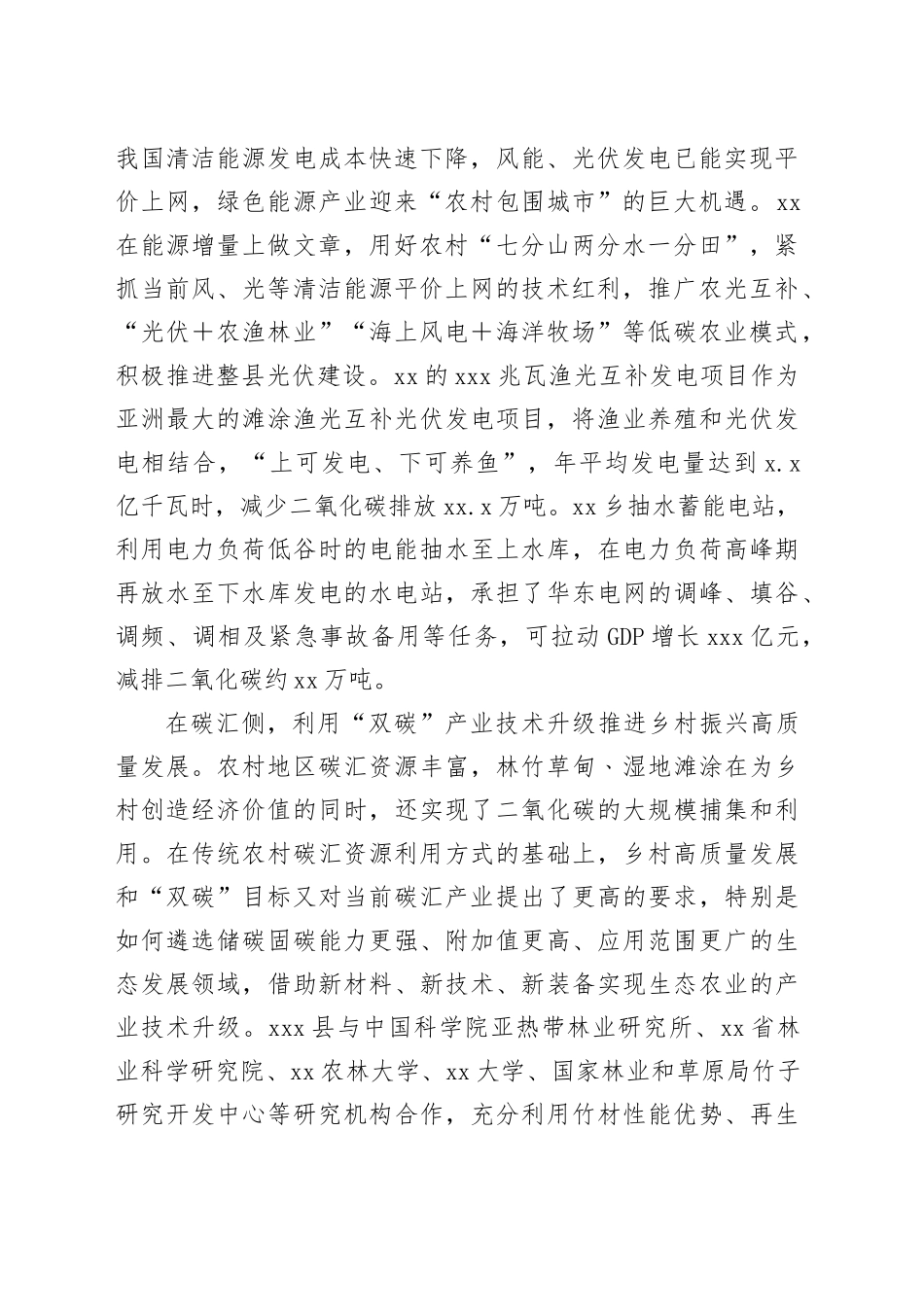 乡村振兴主题经验交流材料合集（5篇）_第2页