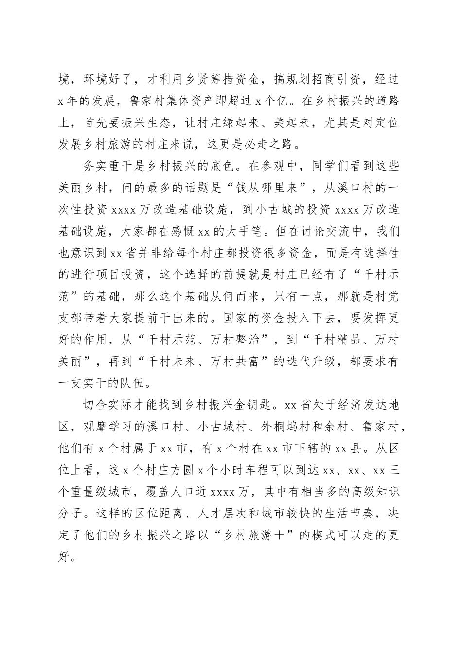 乡村振兴专题培训班心得体会：取“千万工程”真经强“乡村振兴”能力_第2页