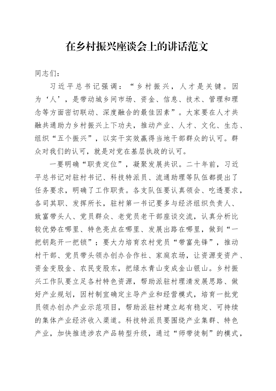 乡村振兴座谈会讲话20231211_第1页