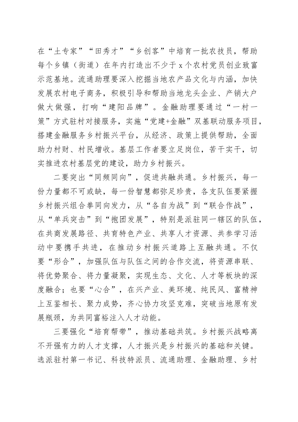 乡村振兴座谈会讲话20231211_第2页