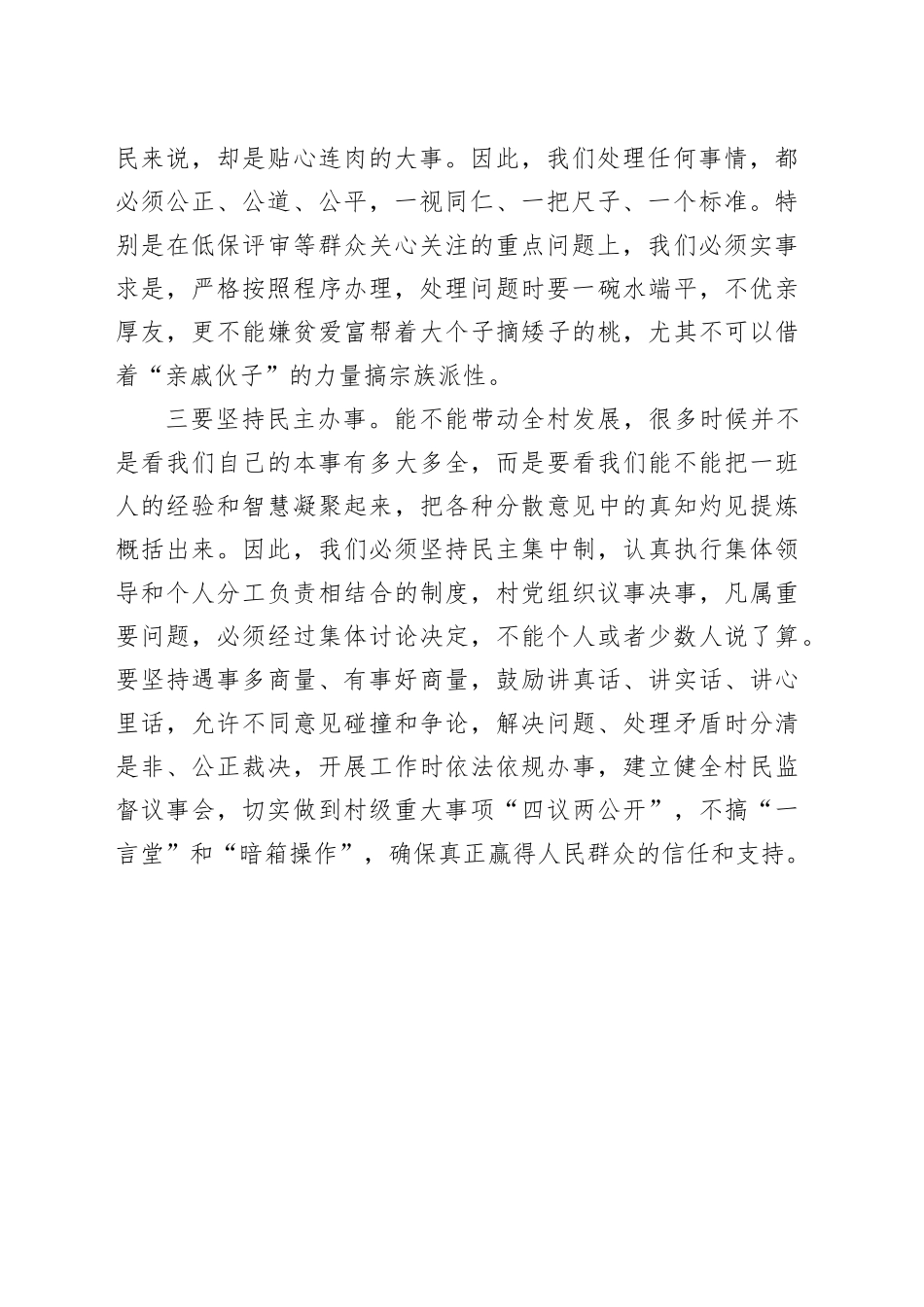 乡村治理分组研讨发言_第2页